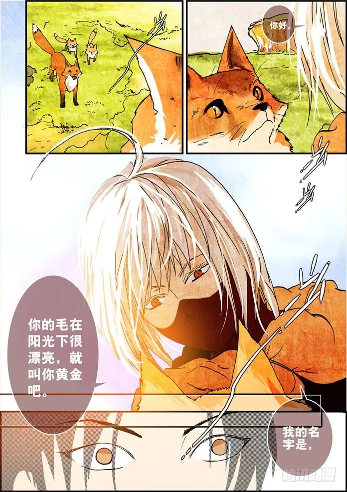 010狐狸精 第10页