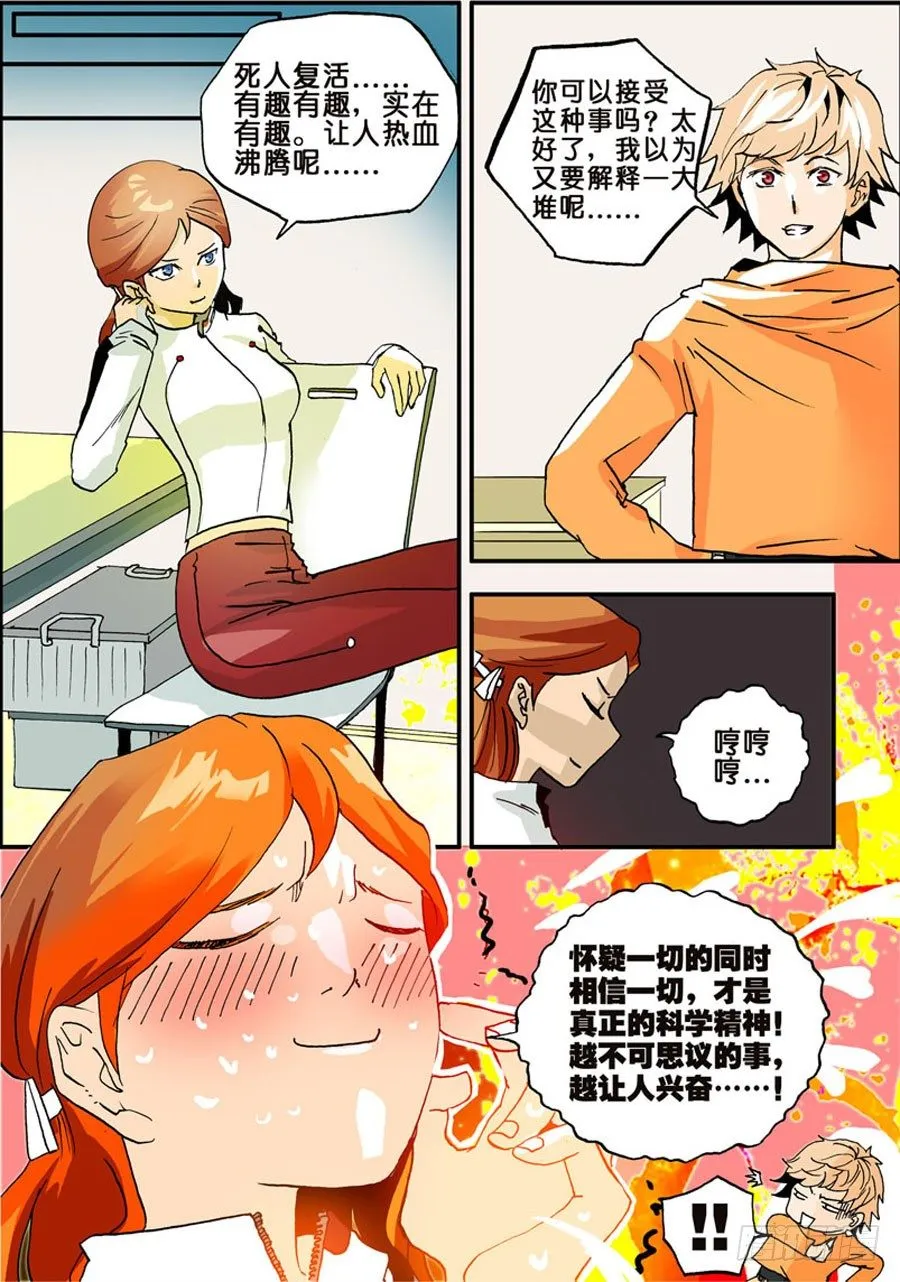 015兴奋 第8页