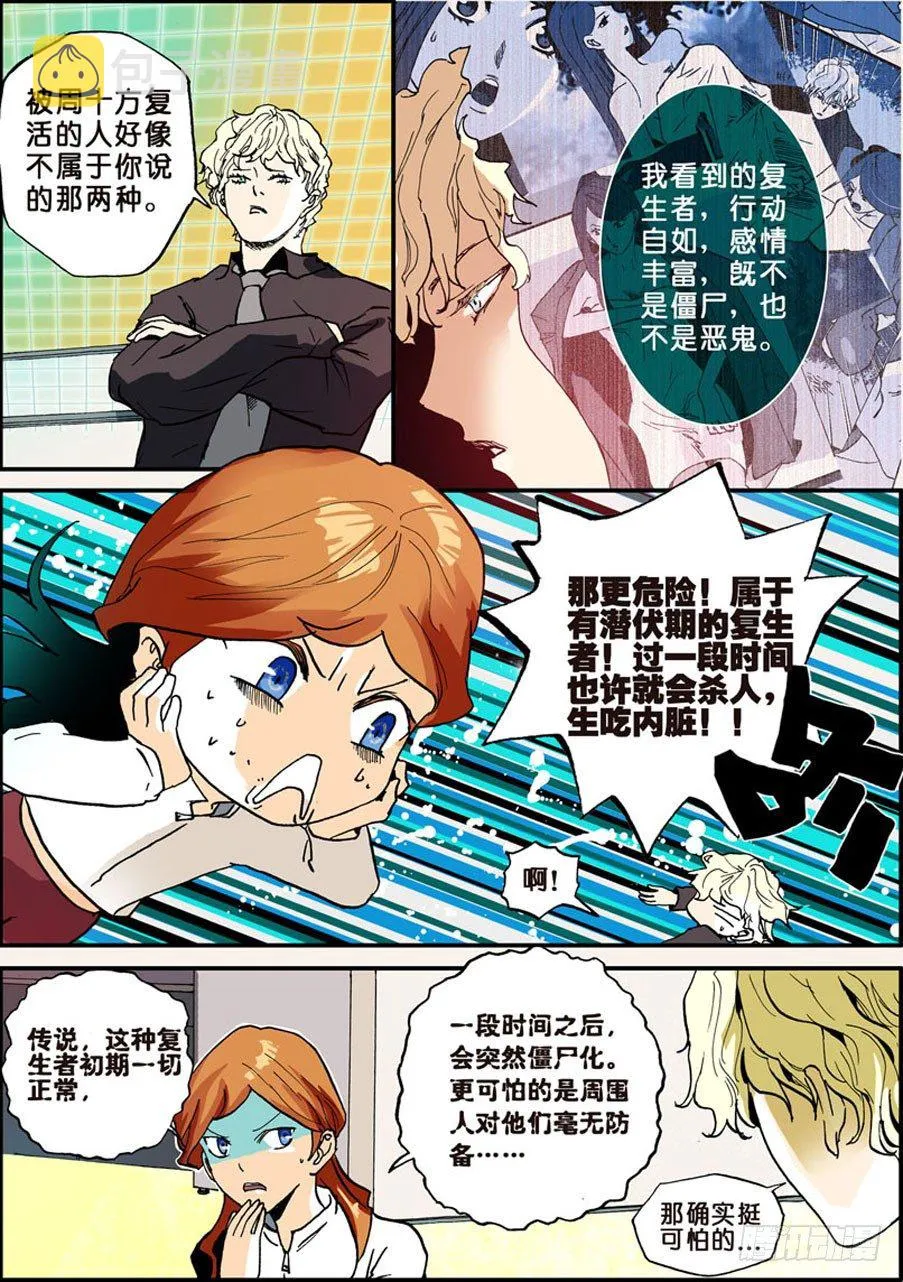 016锦背战脊 第5页