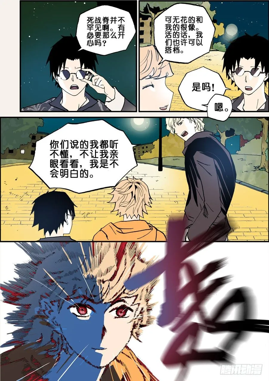 018所谓战脊 第6页