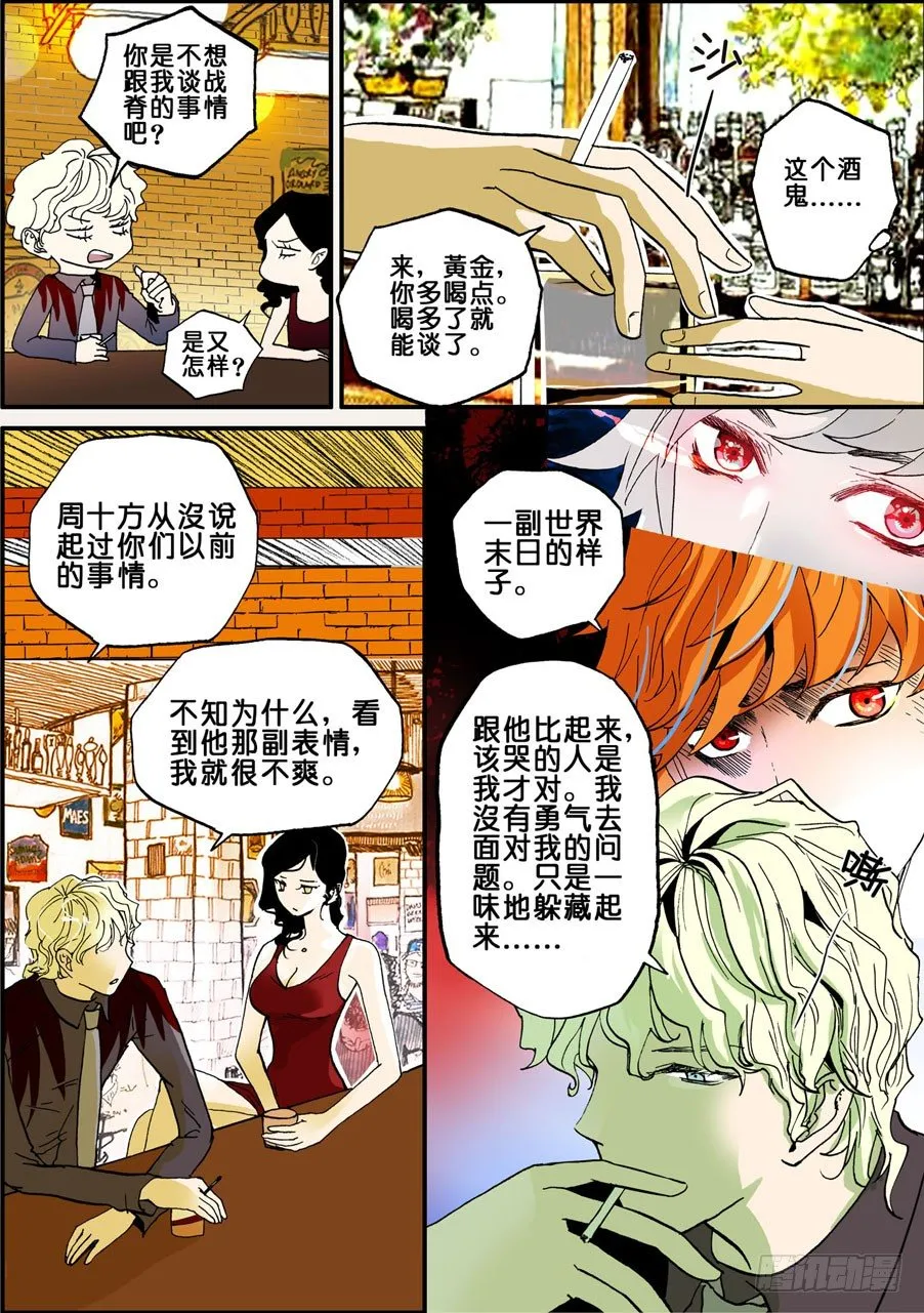 020中国赢一球 第2页