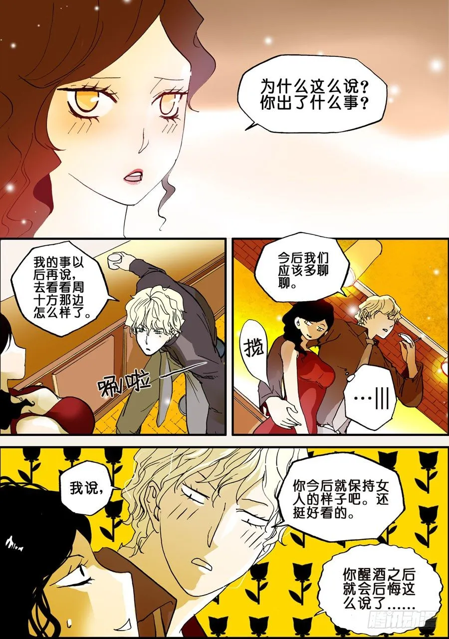 020中国赢一球 第3页