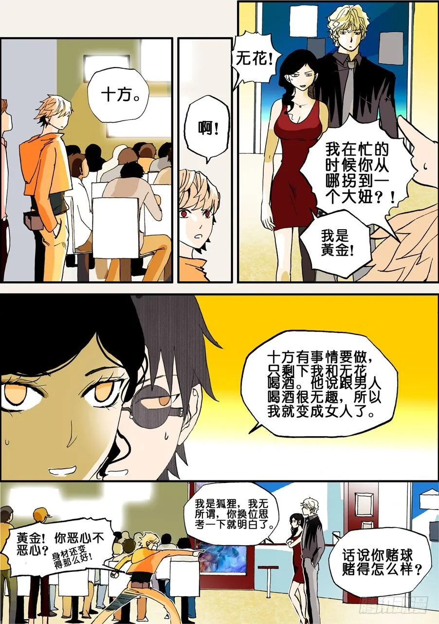 020中国赢一球 第4页
