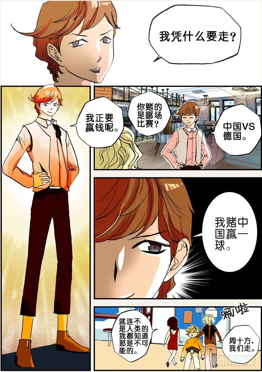 020中国赢一球 第6页