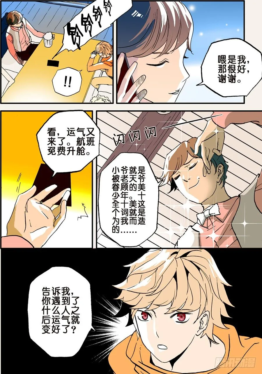 020中国赢一球 第9页