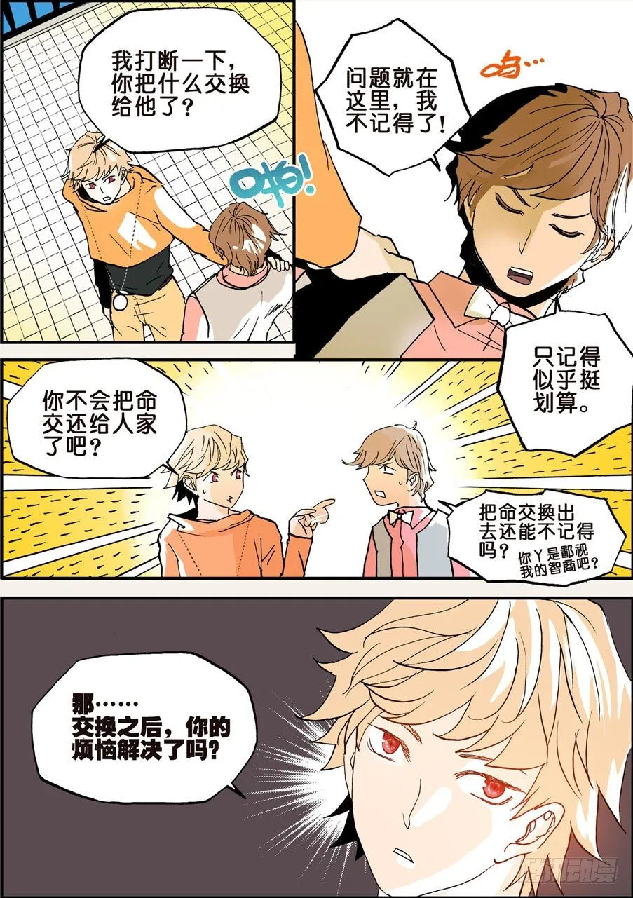 021烦恼 第8页