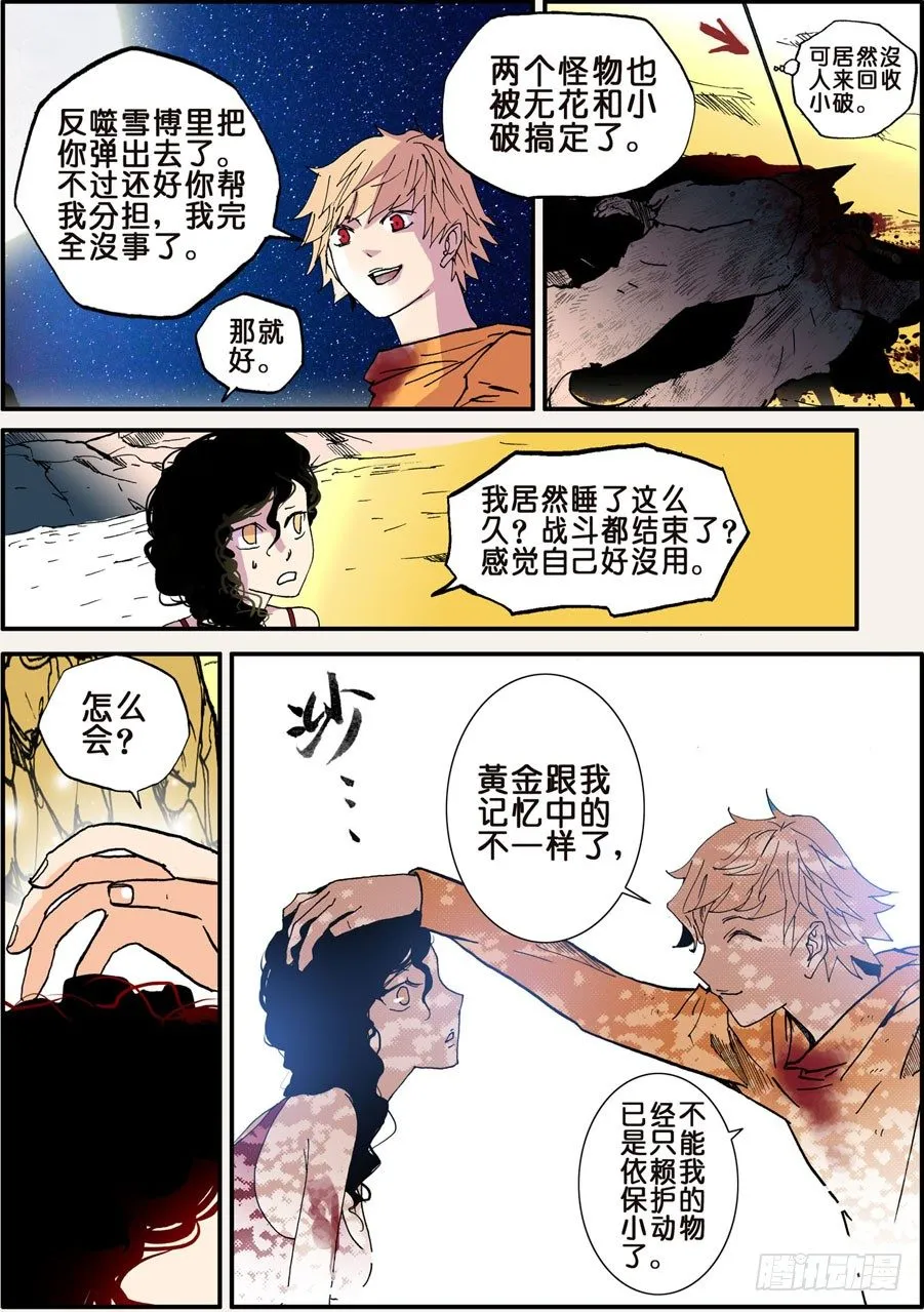 028拒反噬 第2页