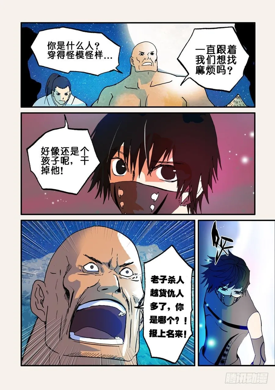 037暗杀者 第8页