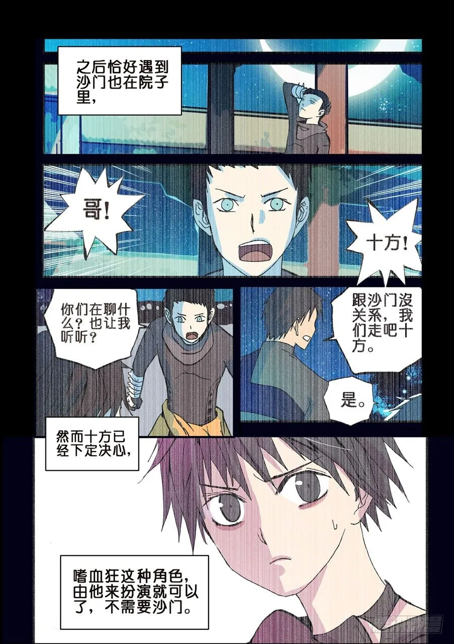 052沙门的愤怒 第1页