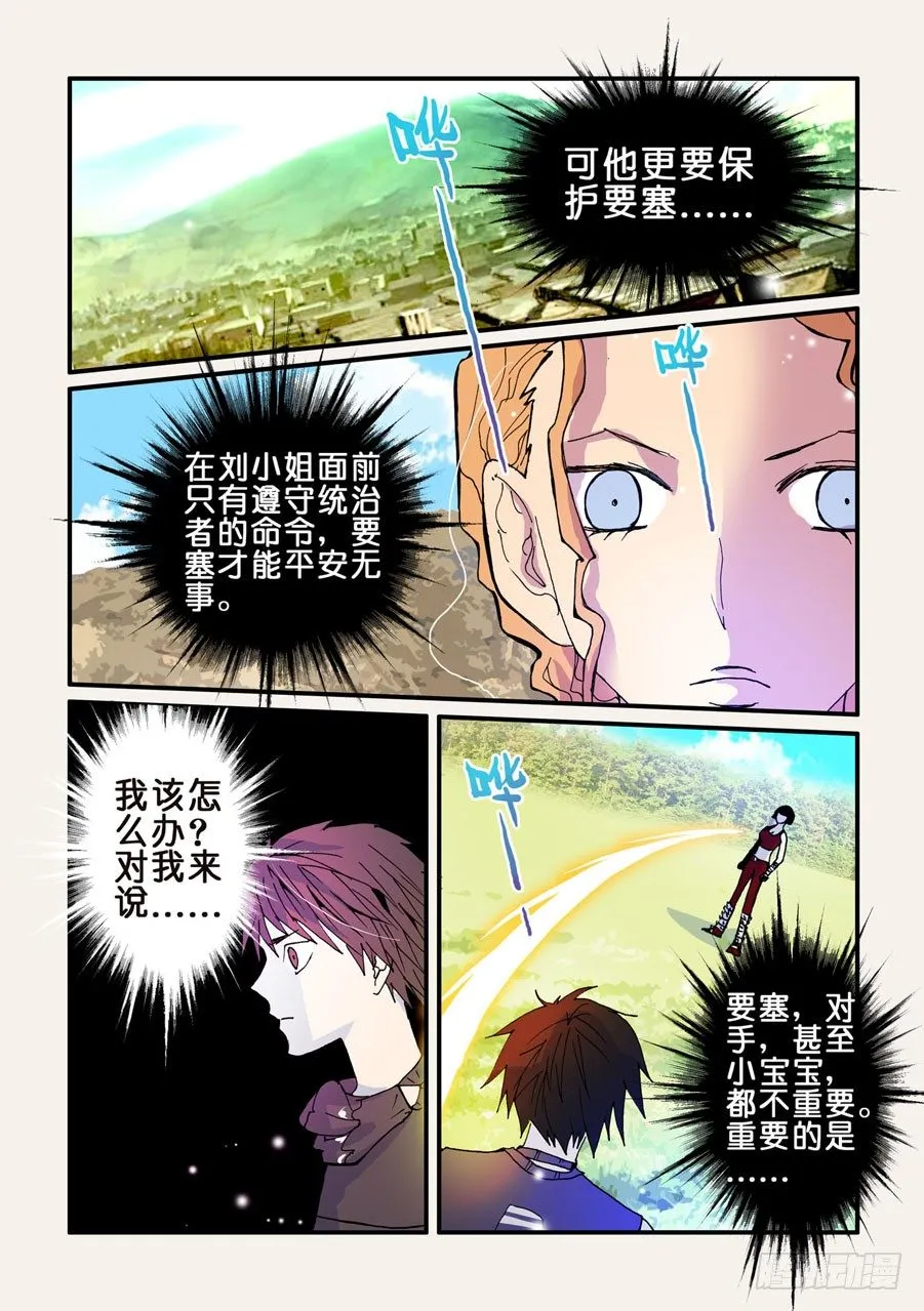 052沙门的愤怒 第3页