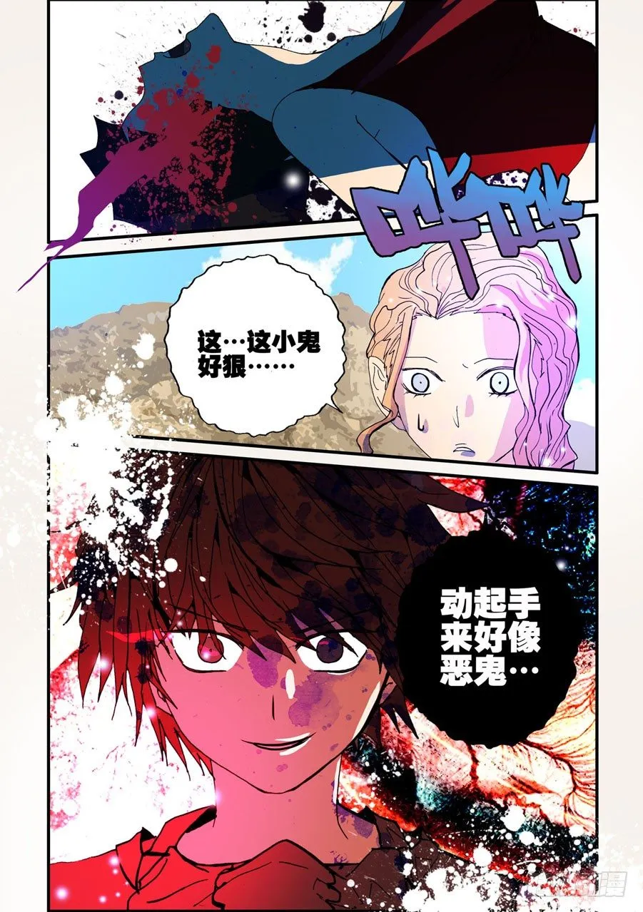 052沙门的愤怒 第6页