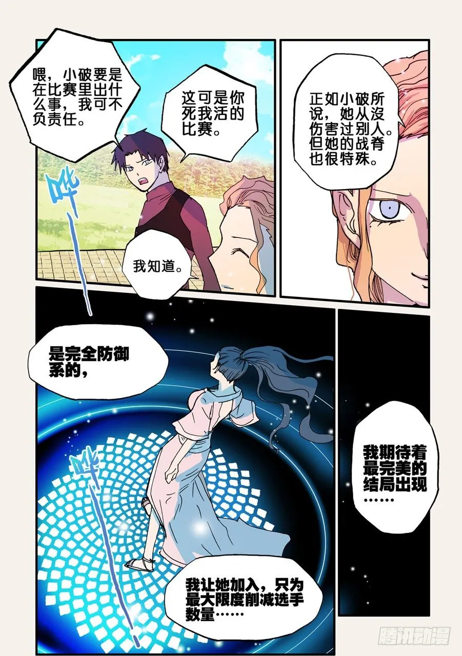 055结婚吧 第9页