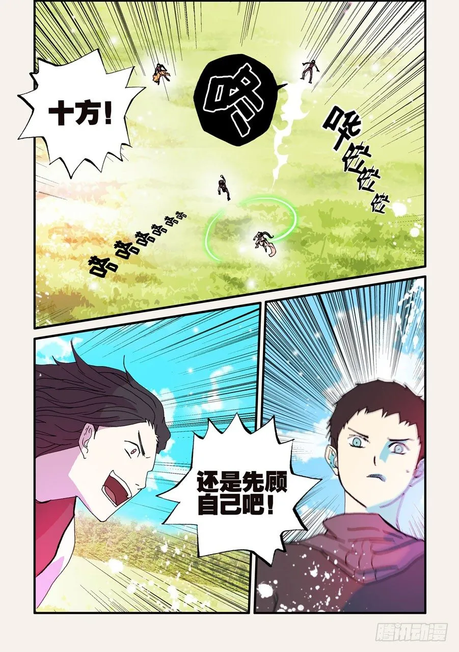 059看穿 第5页