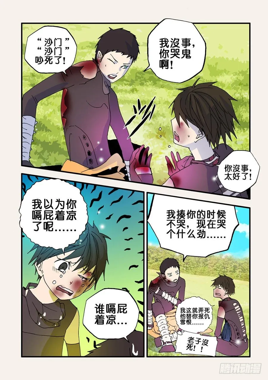 061沙门沙门 第6页