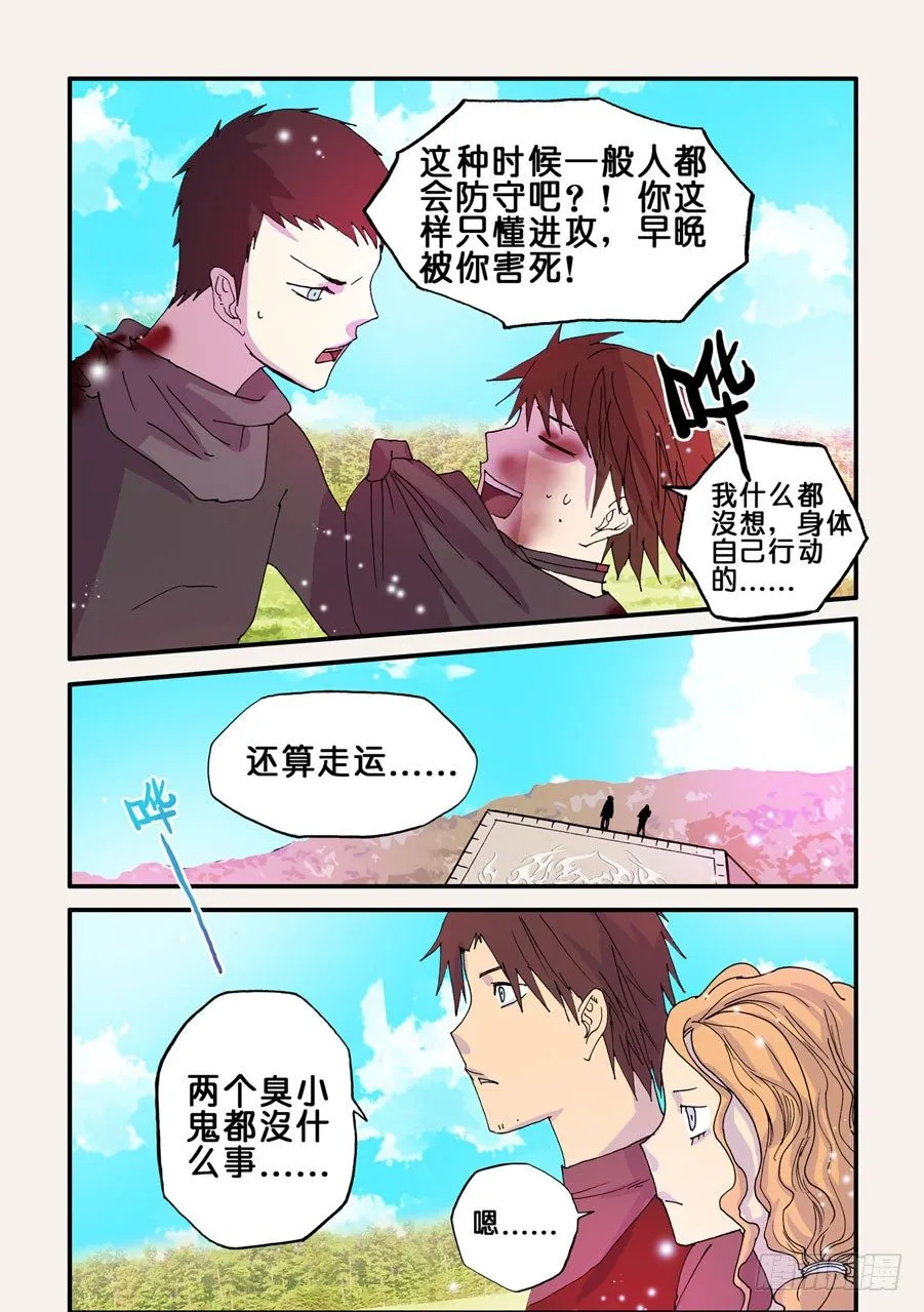 061沙门沙门 第8页