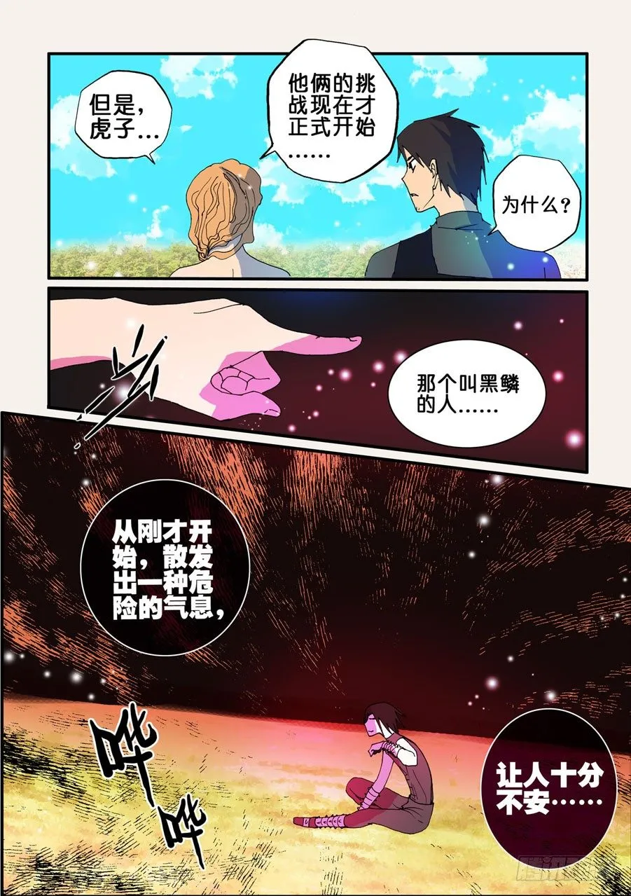 061沙门沙门 第9页
