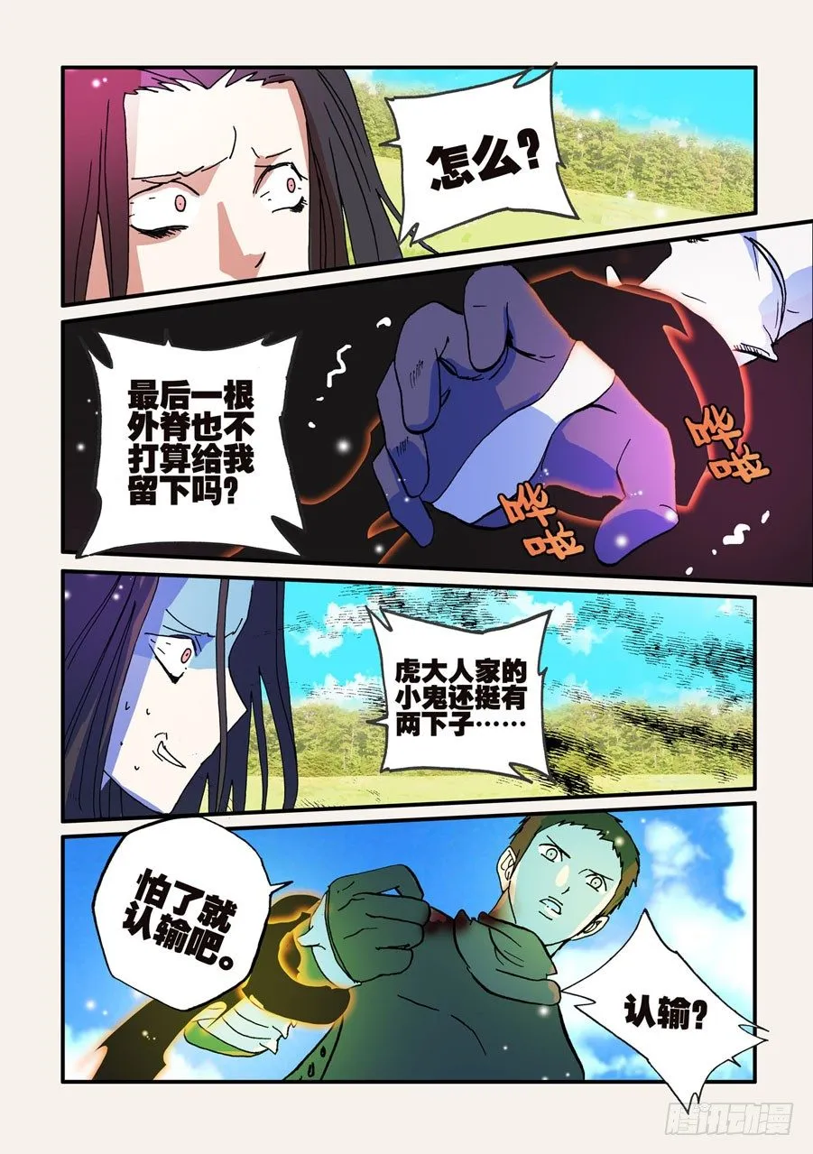 065逃不掉了 第6页