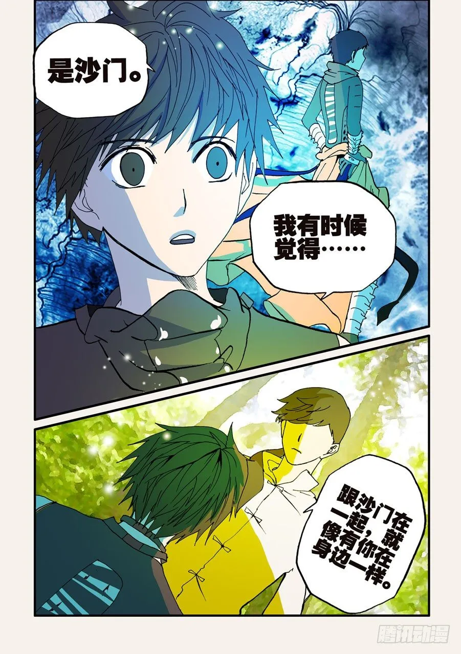 066哥哥的眼睛 第5页