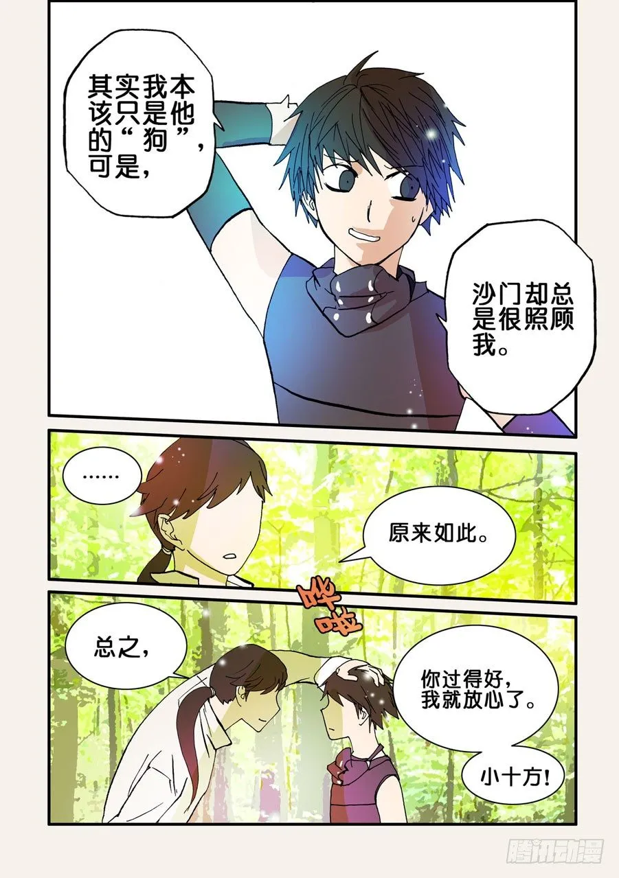 066哥哥的眼睛 第6页