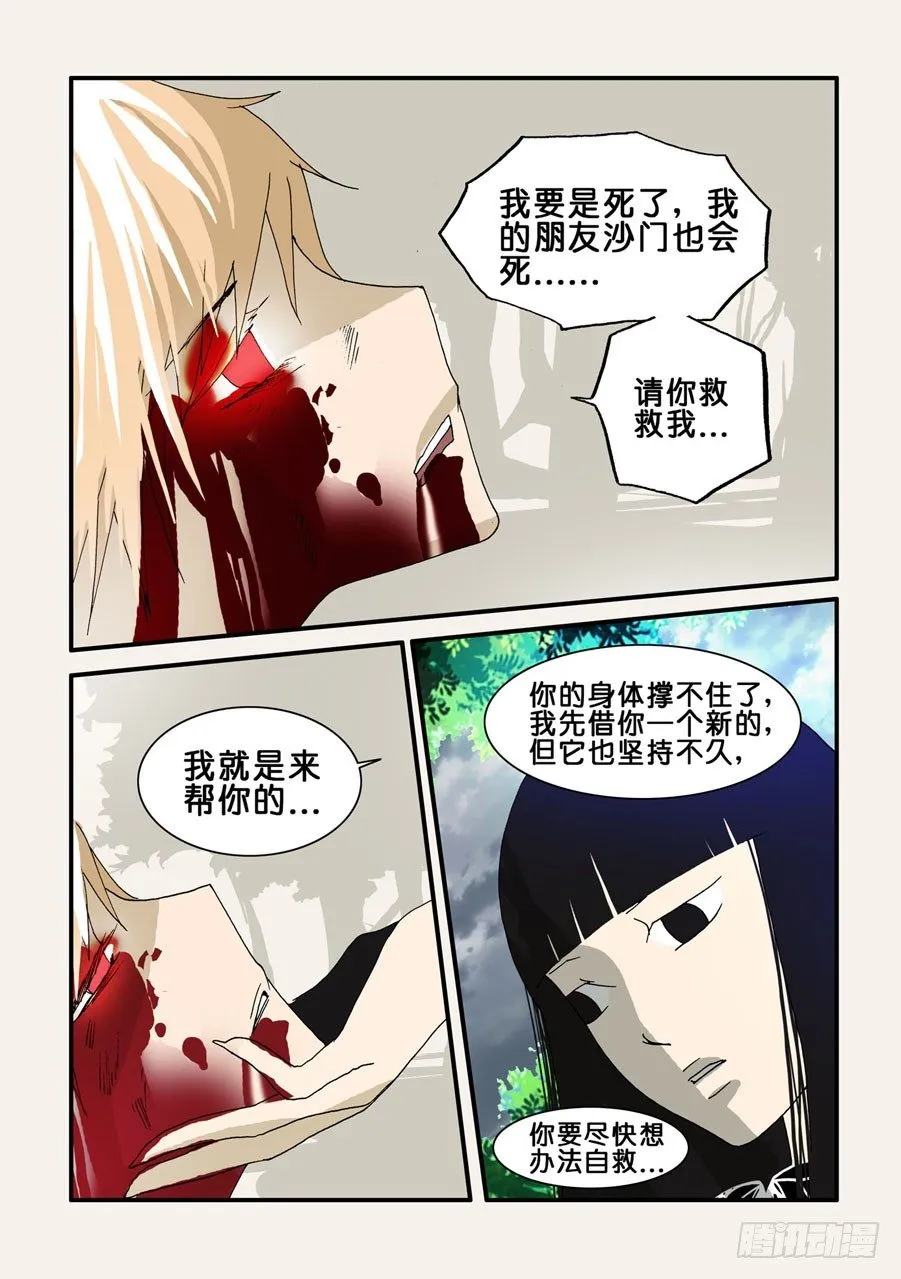 071濒死的身体 第4页