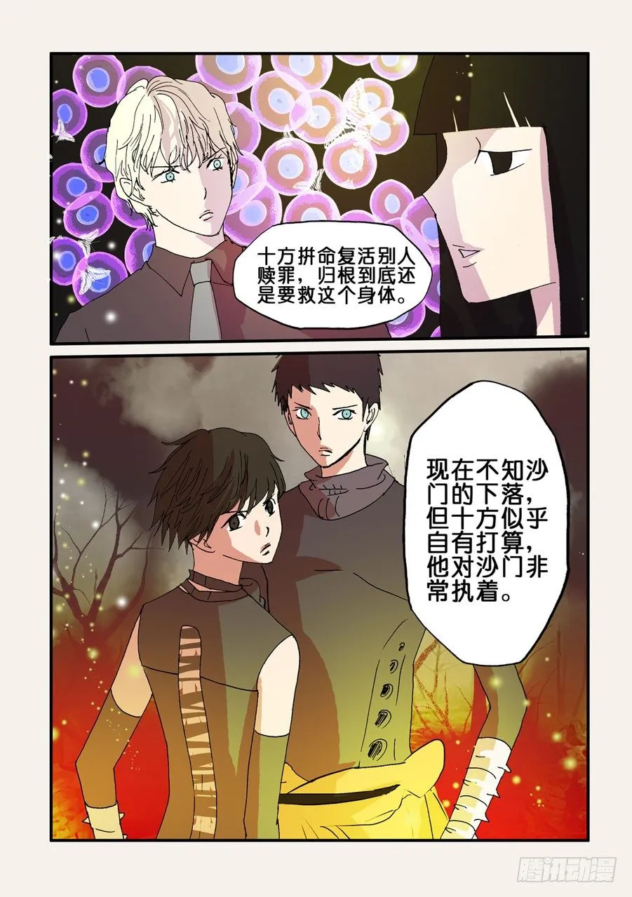 071濒死的身体 第6页