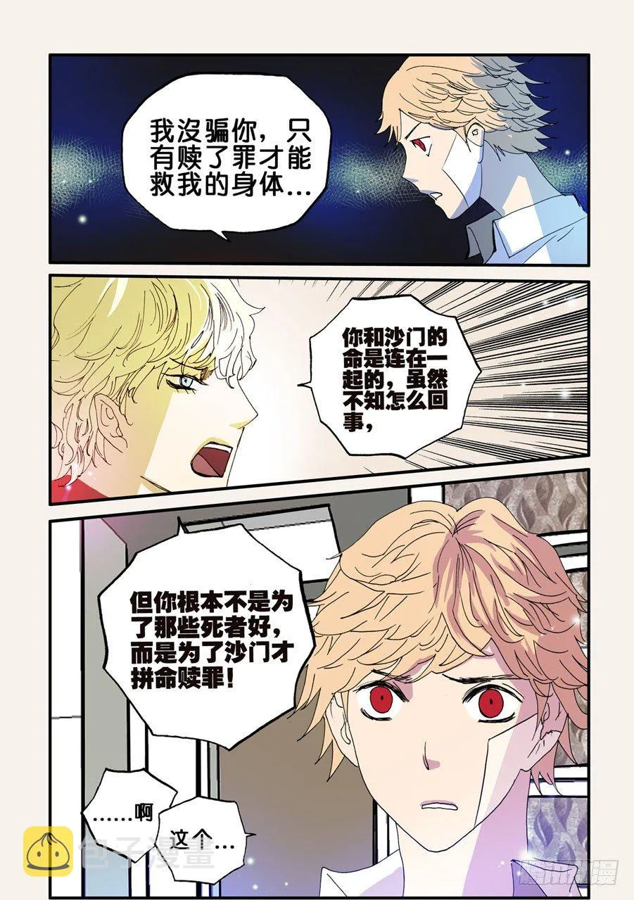 072骗子 第5页