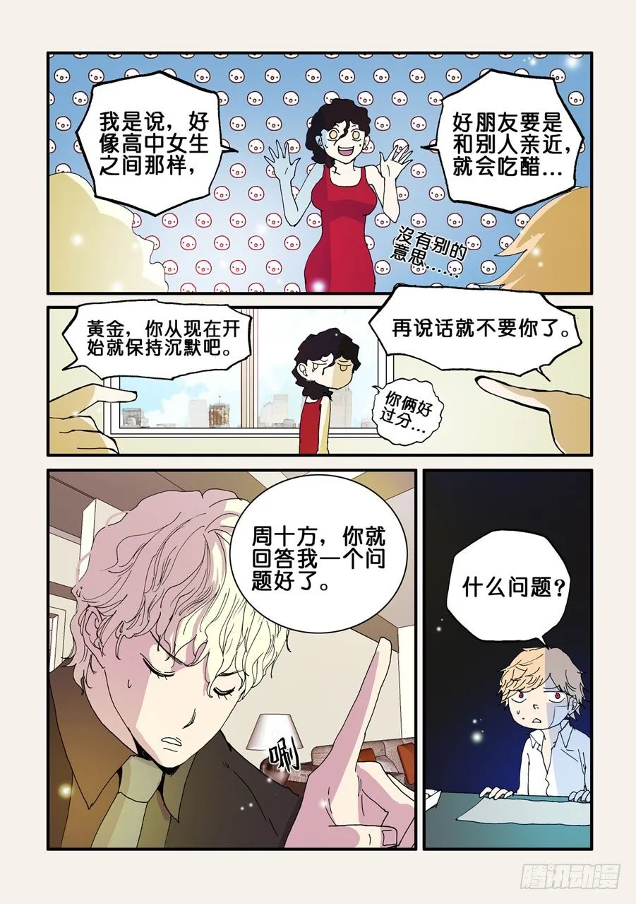 072骗子 第8页