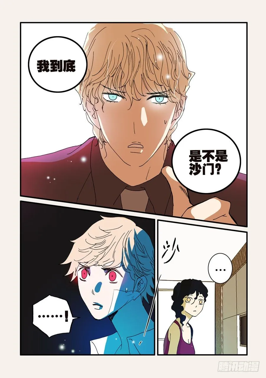 072骗子 第9页
