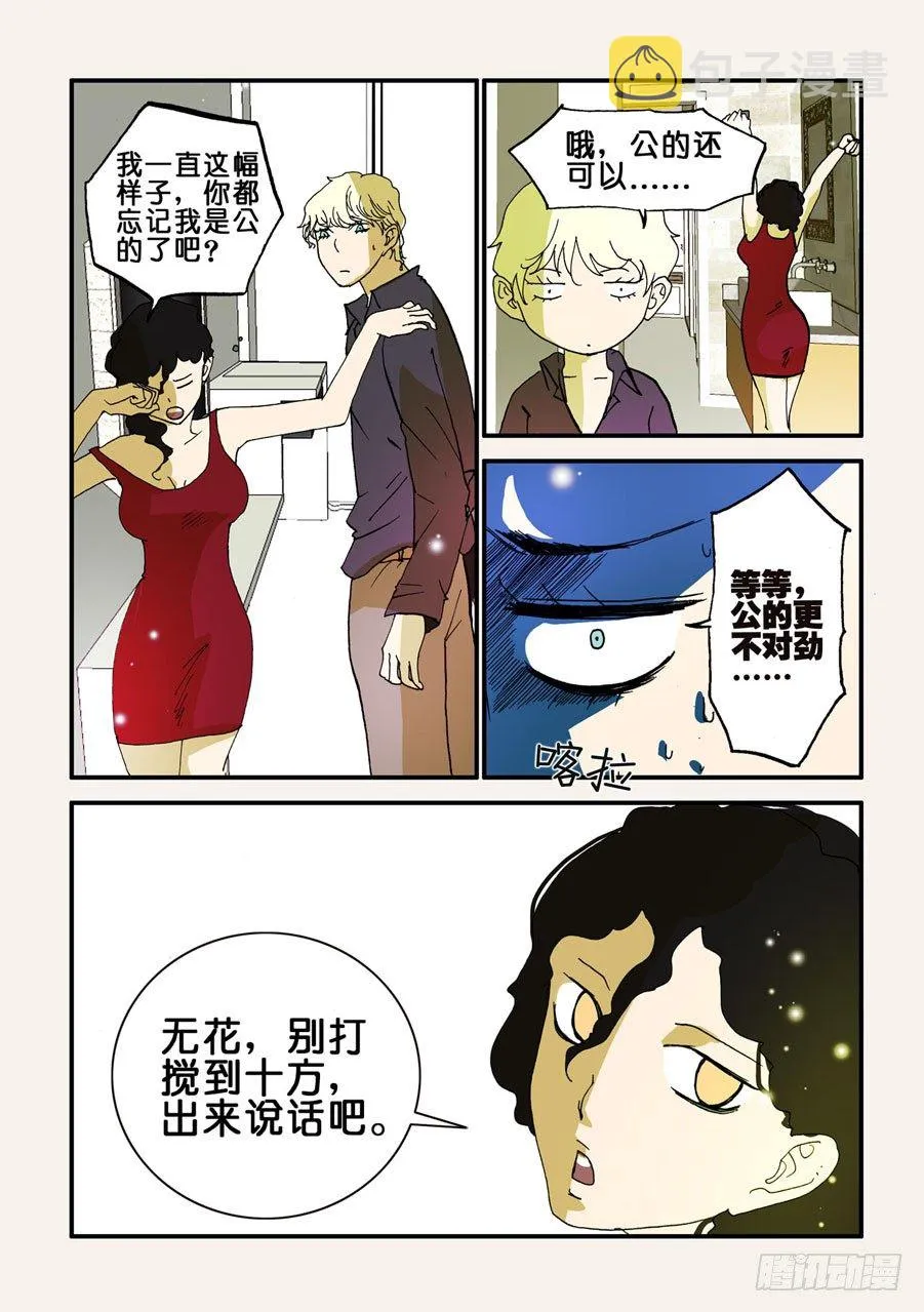 074搞破鞋 第6页
