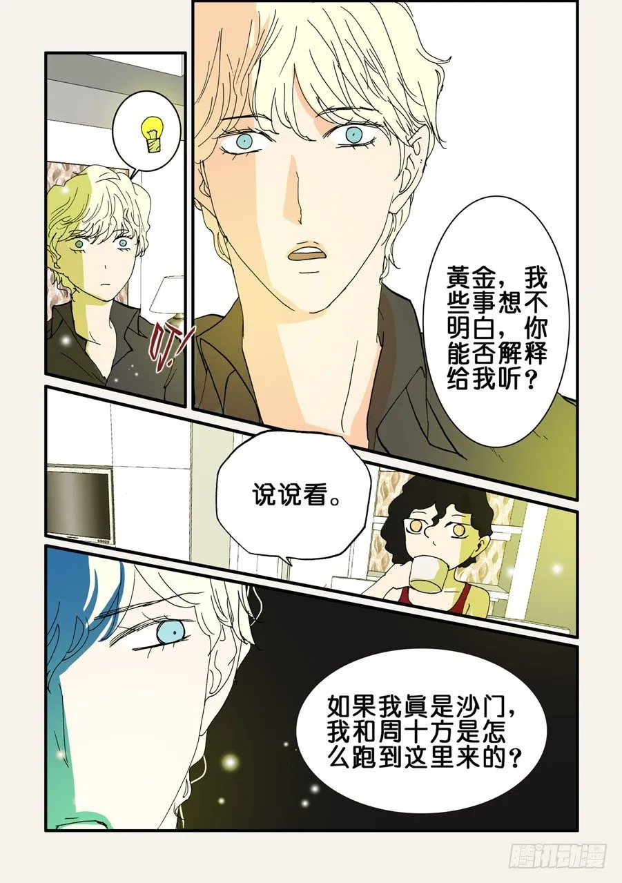074搞破鞋 第9页