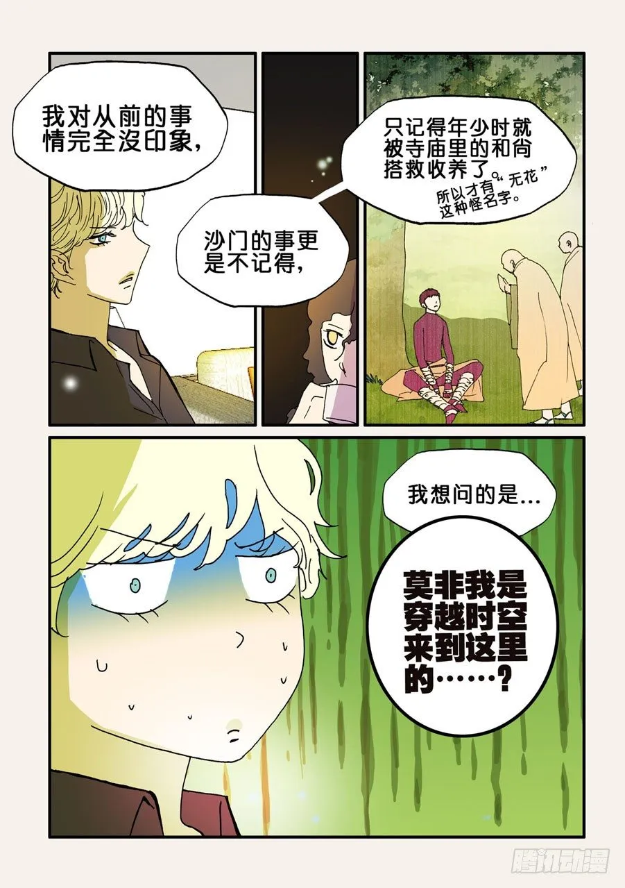 074搞破鞋 第10页