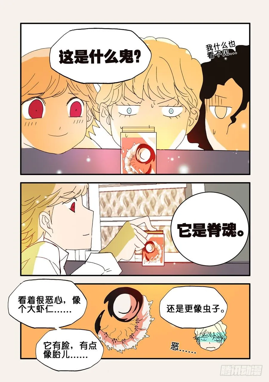 075脊魂 第7页