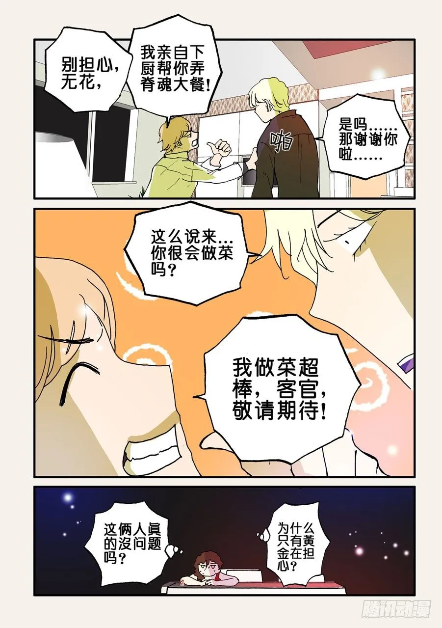 076惊吓 第3页
