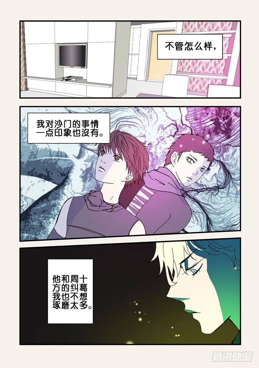 076惊吓 第6页