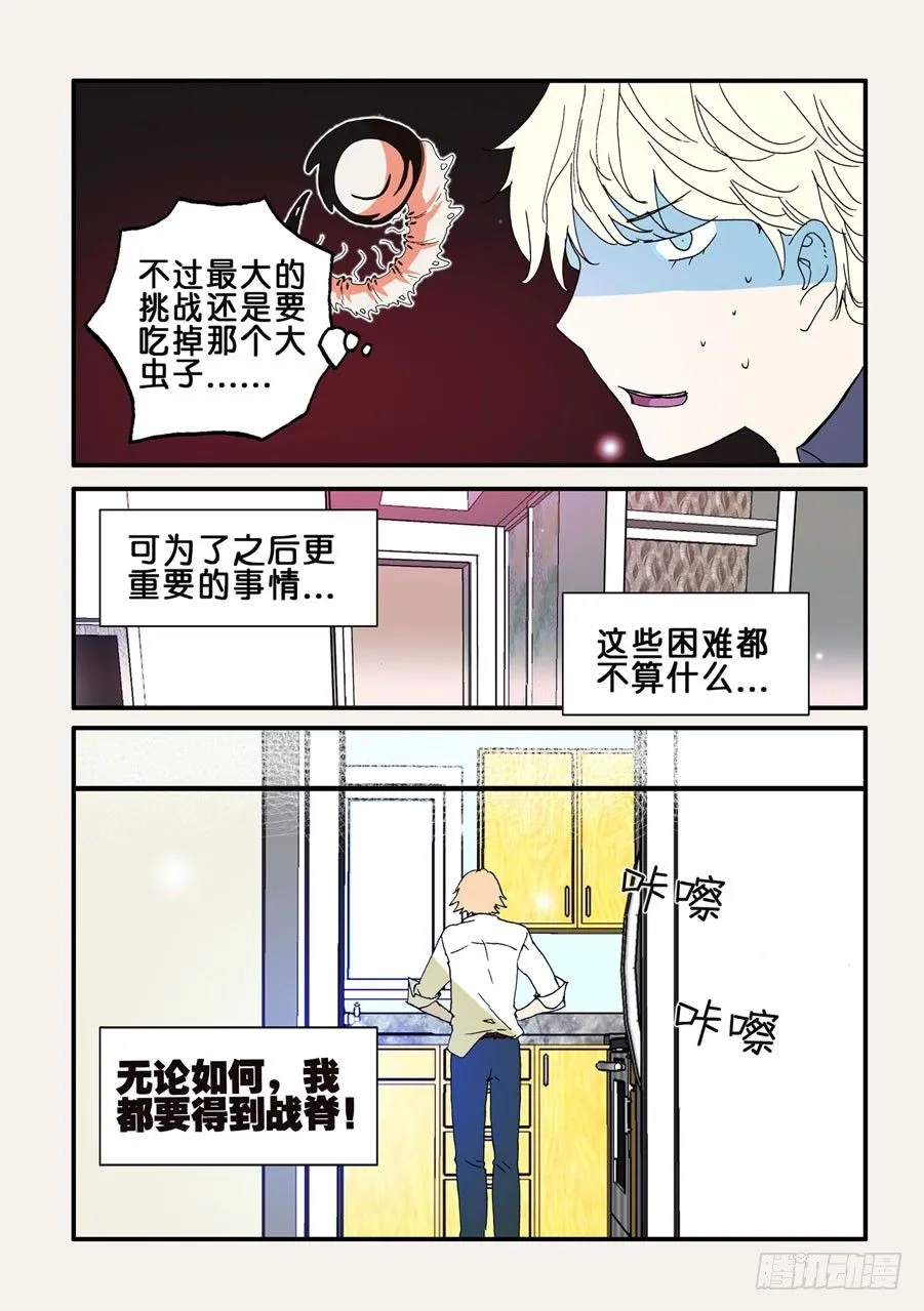 076惊吓 第8页