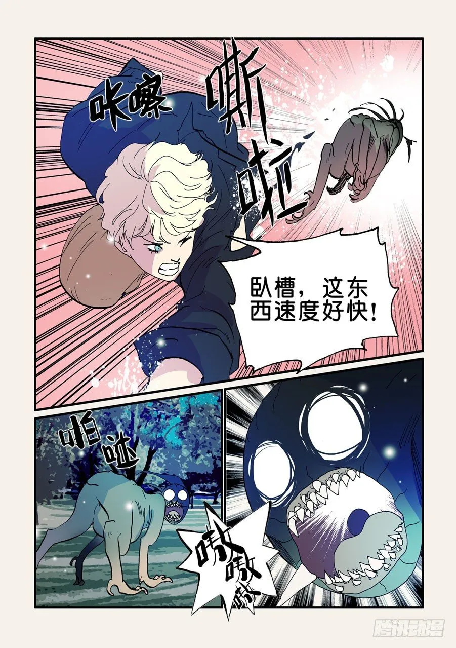 082恶兽突袭 第8页
