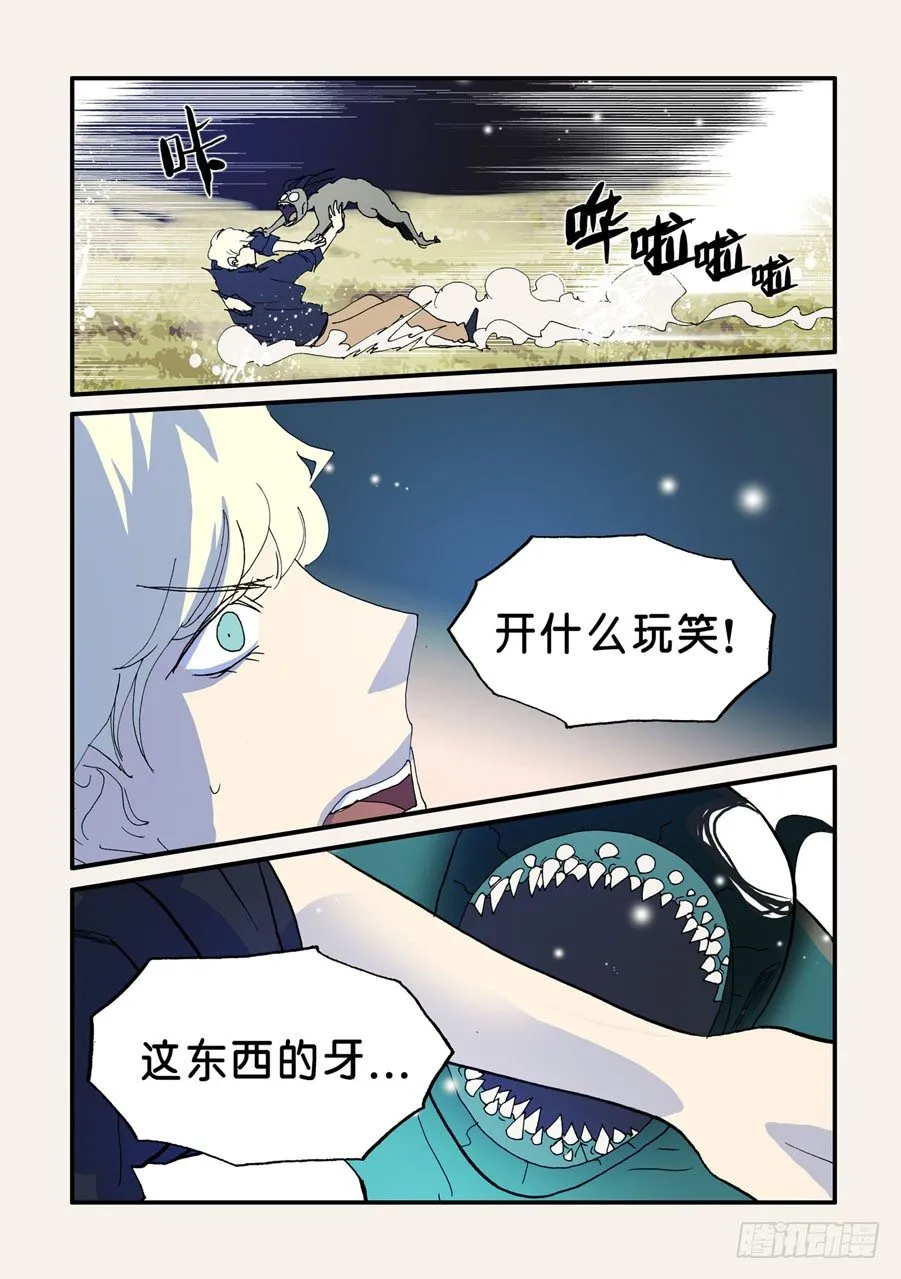 082恶兽突袭 第9页