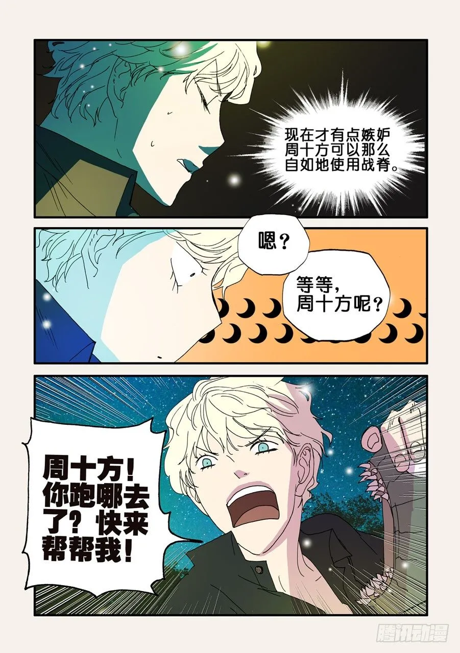 083躲起来 第6页