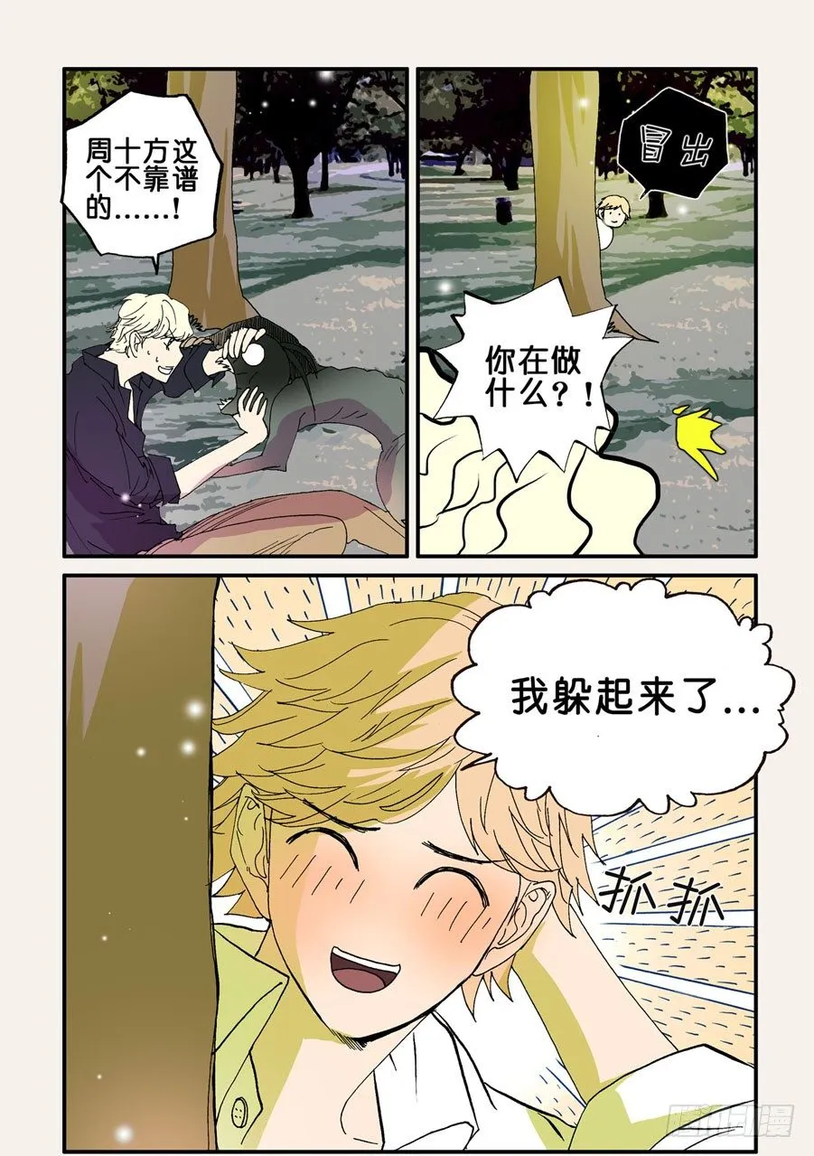 083躲起来 第7页