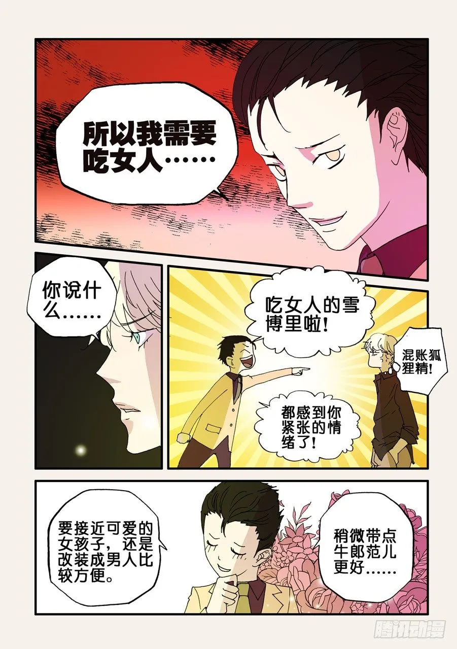 086曾被我杀死的男人 第7页