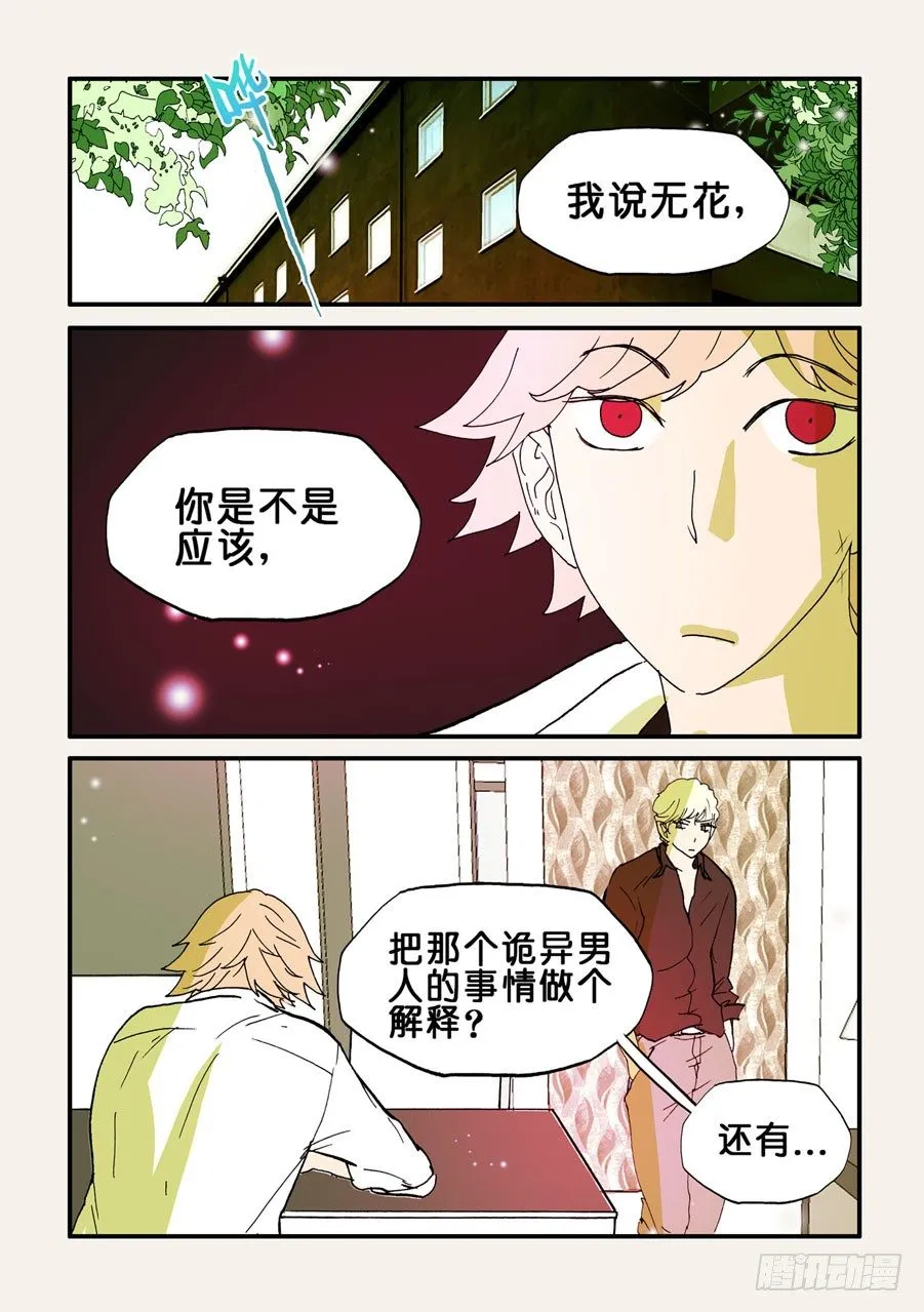 087无花的身份 第1页