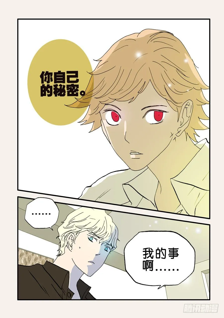 087无花的身份 第2页