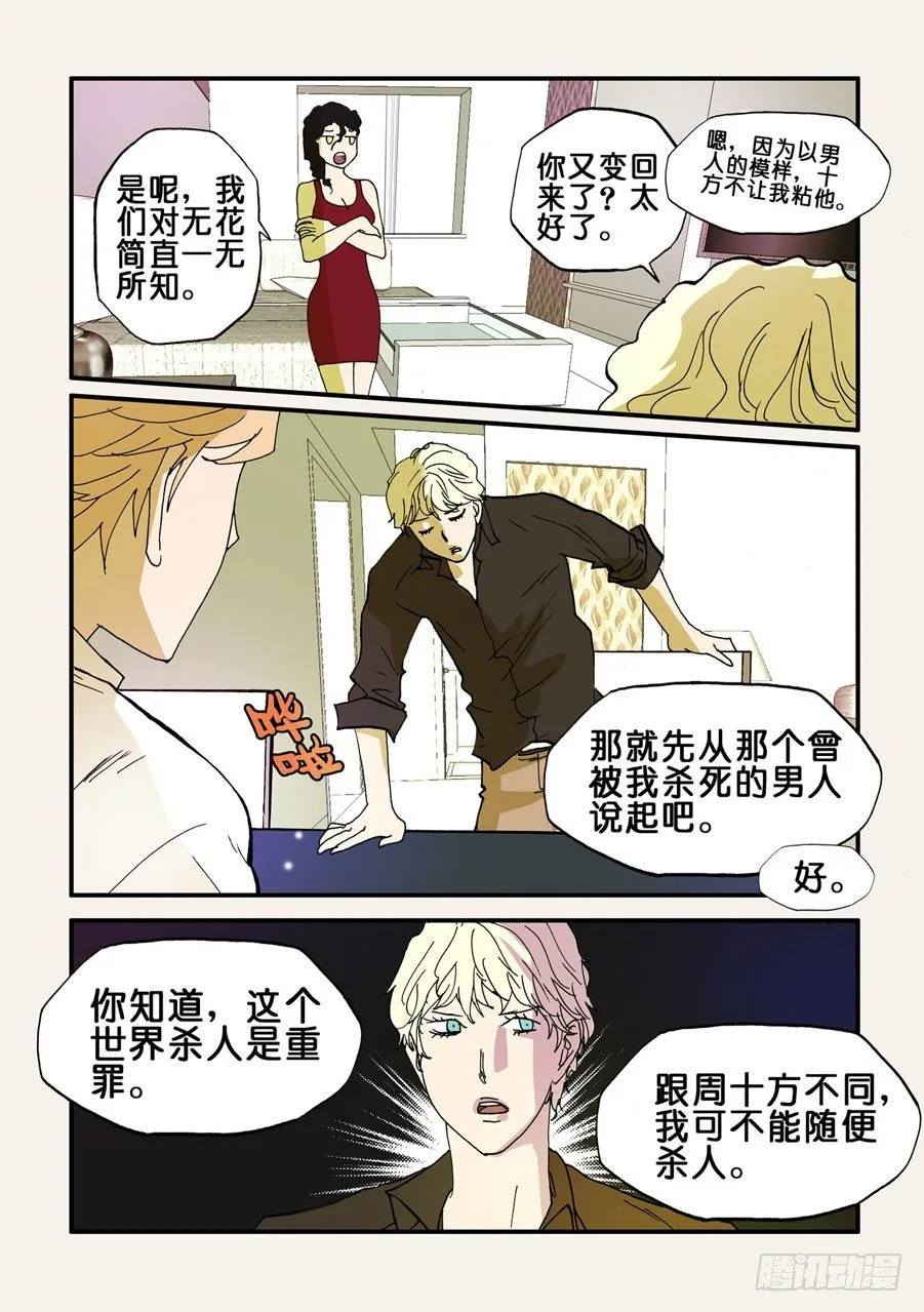 087无花的身份 第3页
