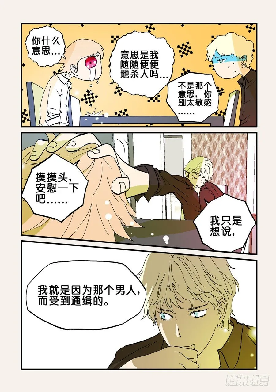 087无花的身份 第4页