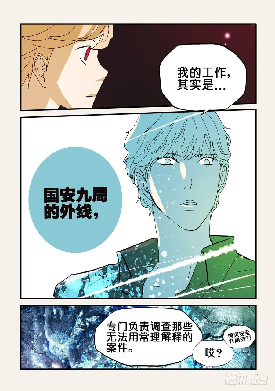 087无花的身份 第5页
