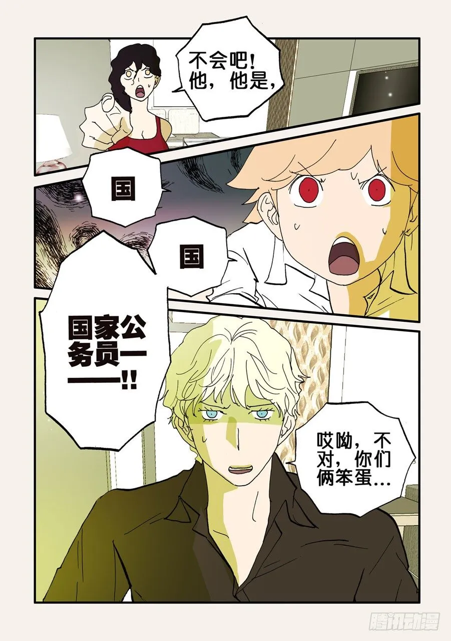 087无花的身份 第6页