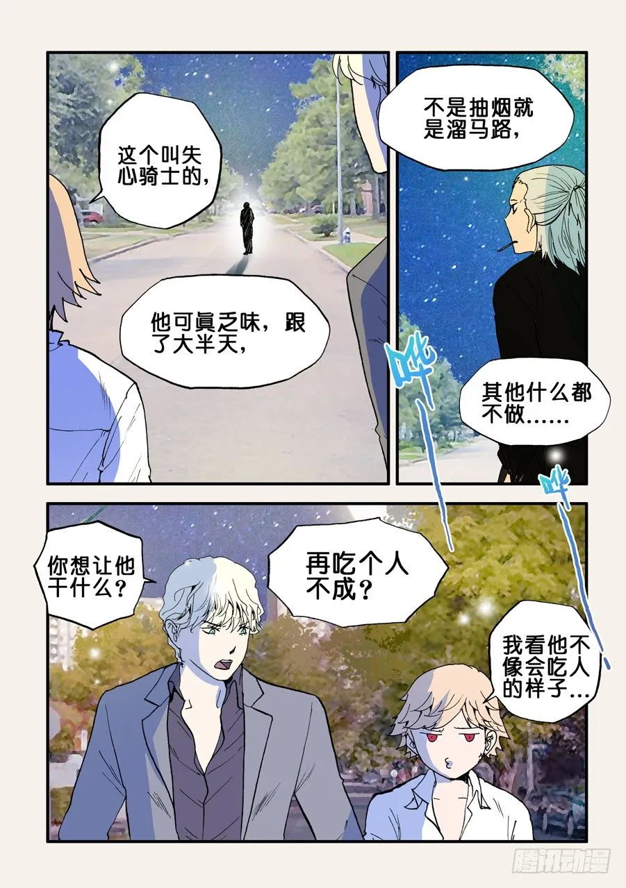 089失心骑士 第4页