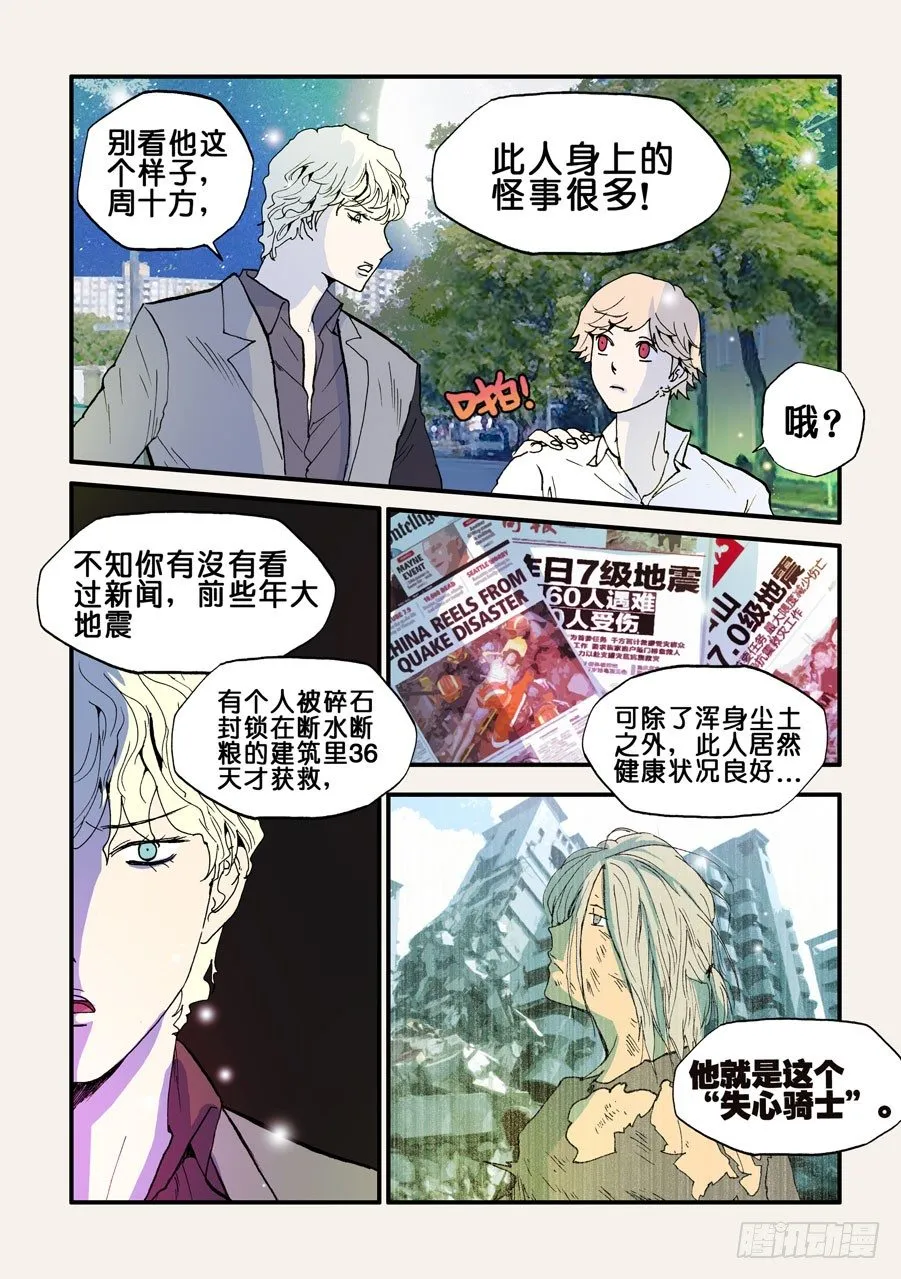 089失心骑士 第5页