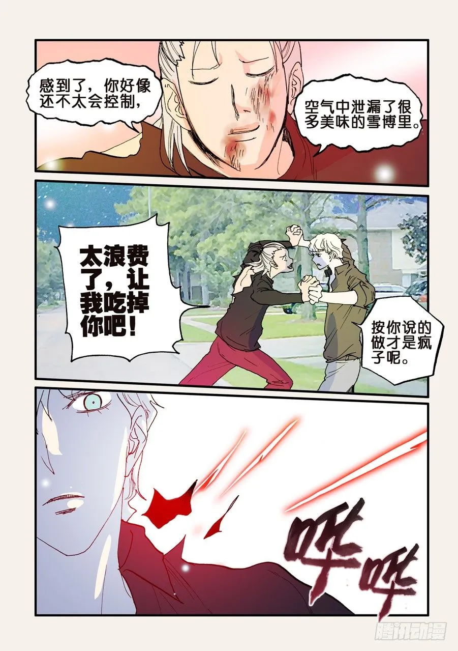 093都吃掉 第6页