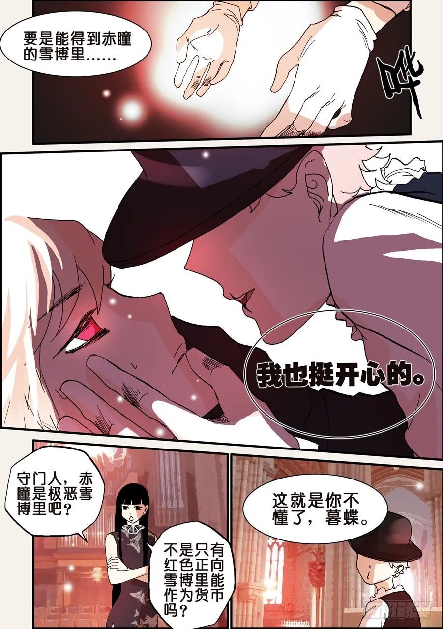 094再不相见 第8页
